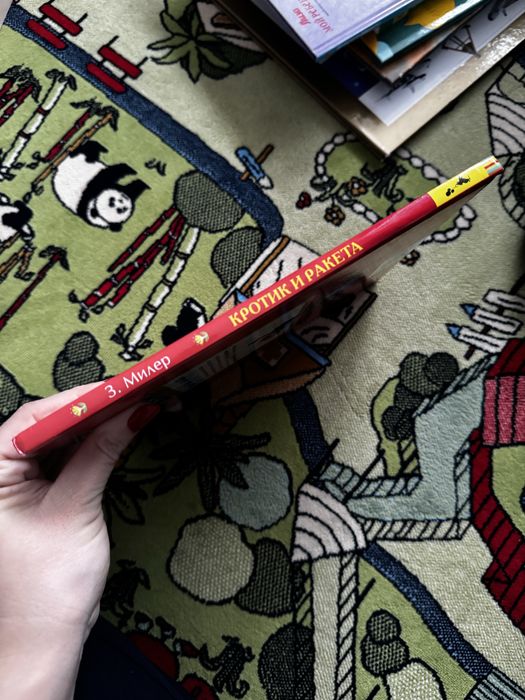 Книга Кротик и Ракета автор: Зденек Милер, изд. РОСМЭН: 180 грн