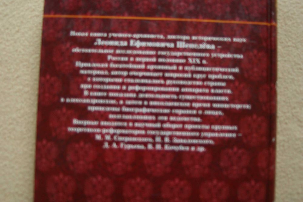 Шепелев   Аппарат власти в России