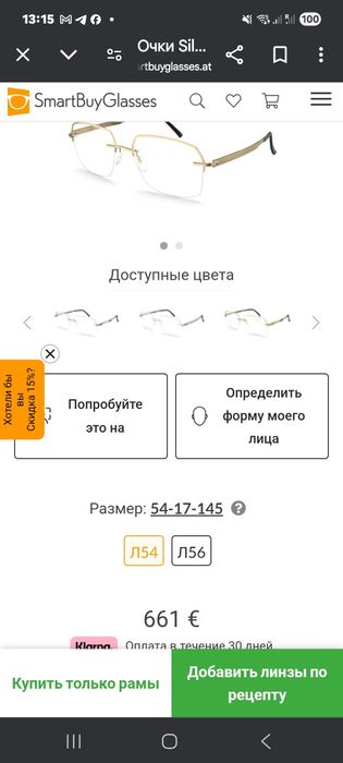 Silhouette 5545 JR 7620