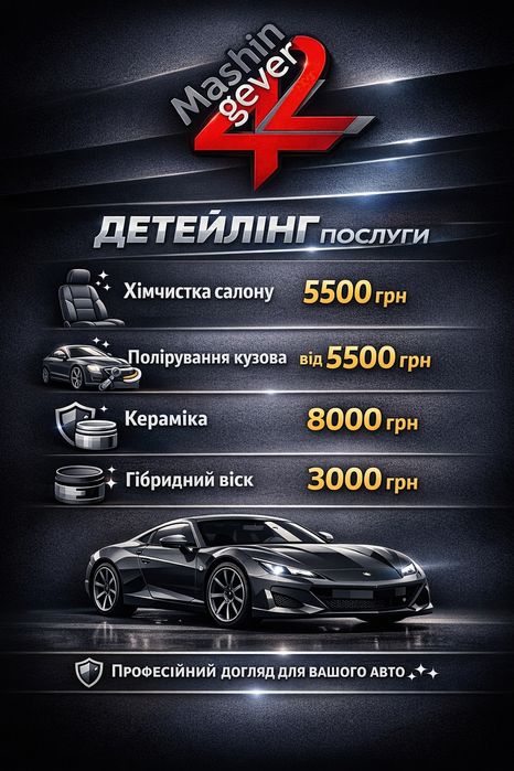 Хімчистка/полірування/кераміка/шумоізоляція