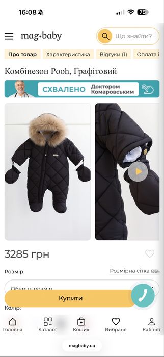 Зимовий комбінезон magbaby 62