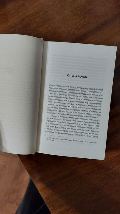 Середня стать, Джеффрі Євгенідіс