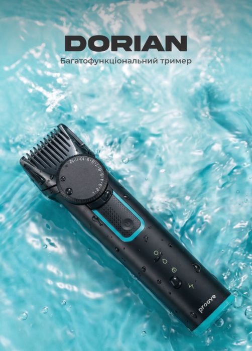 Універсальний тример Proove Dorian 5in1