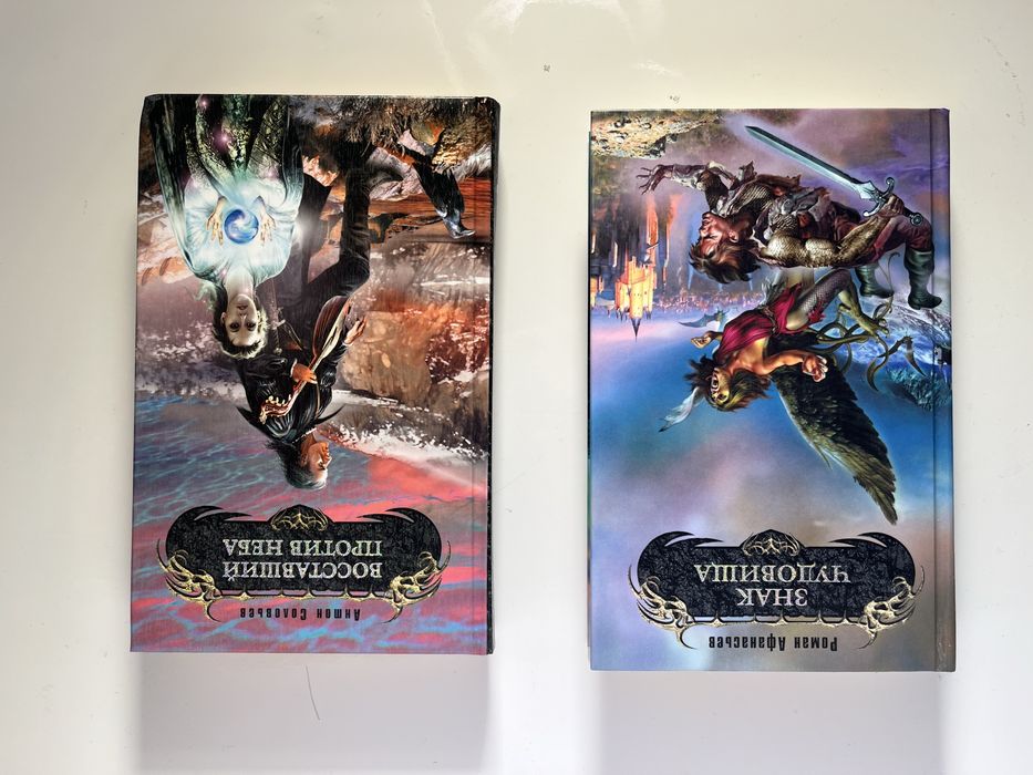 Книги Комплект Фэнтези 2007, Восставший против неба, Знак чудовища