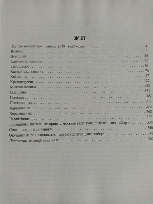 Віктор Моренець  Перша хвиля