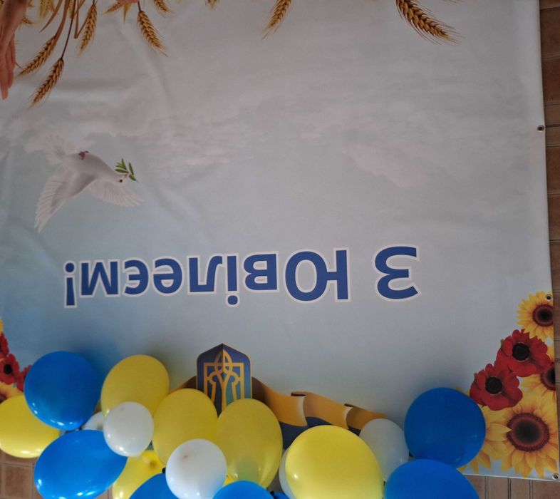 Банер ,, З Ювілеєм,