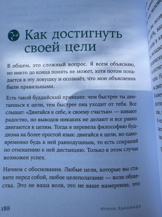 Книга.Ирина Хакамада «Чилософия»
