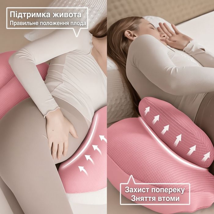 Подушка для вагітних