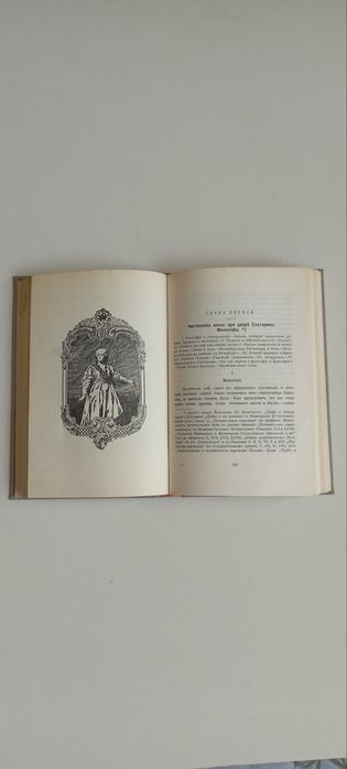 К. Валишевский "Вокруг трона" 1989 г