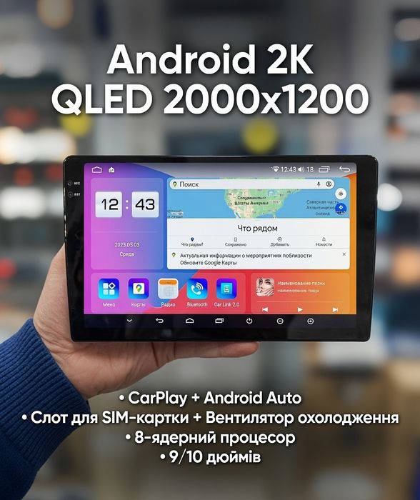 Магнітола Android 2K 2000х1200 QLED для всіх марок авто