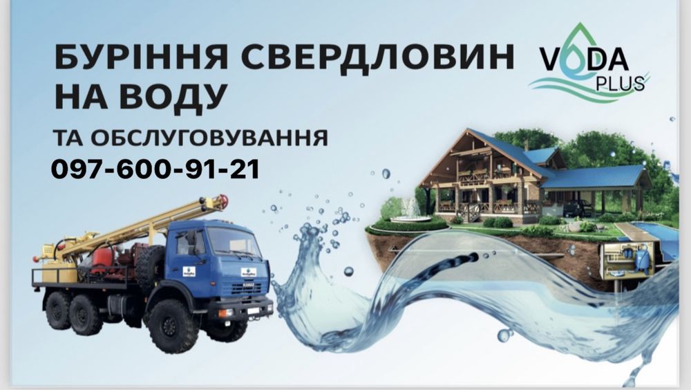 Буріння свердловин Вінниця Бердичів Бурение скважин Винницкая область