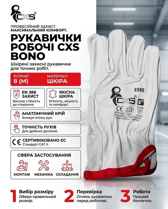 Професійні шкіряні робочі рукавички CXS BONO 8 розмір