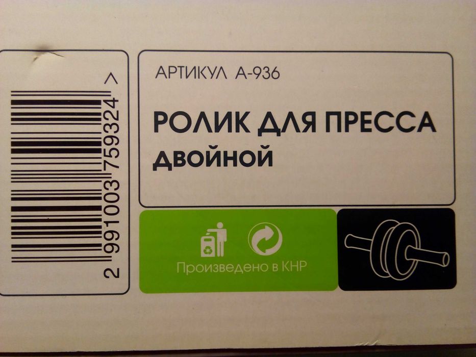 Ролик для пресса двойной А-936  TORNEO