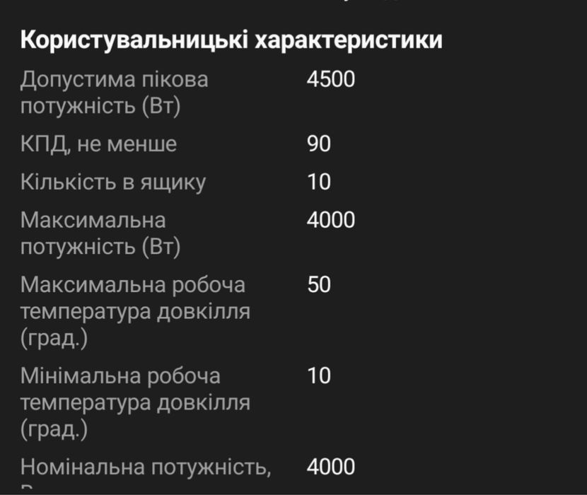 Інвертор чистий синус 24 В ( 4000)ват
