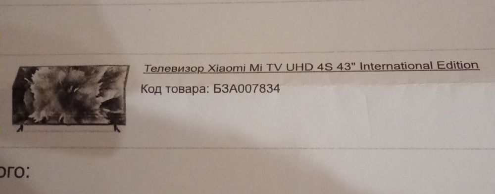 Телевізор Хіаоmi MI TV UHD43"