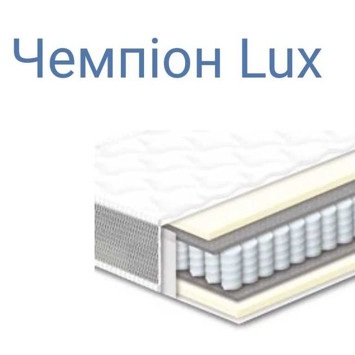 Супер предложение! Матрас Чемпион Lux ортопедический, независ. пружины