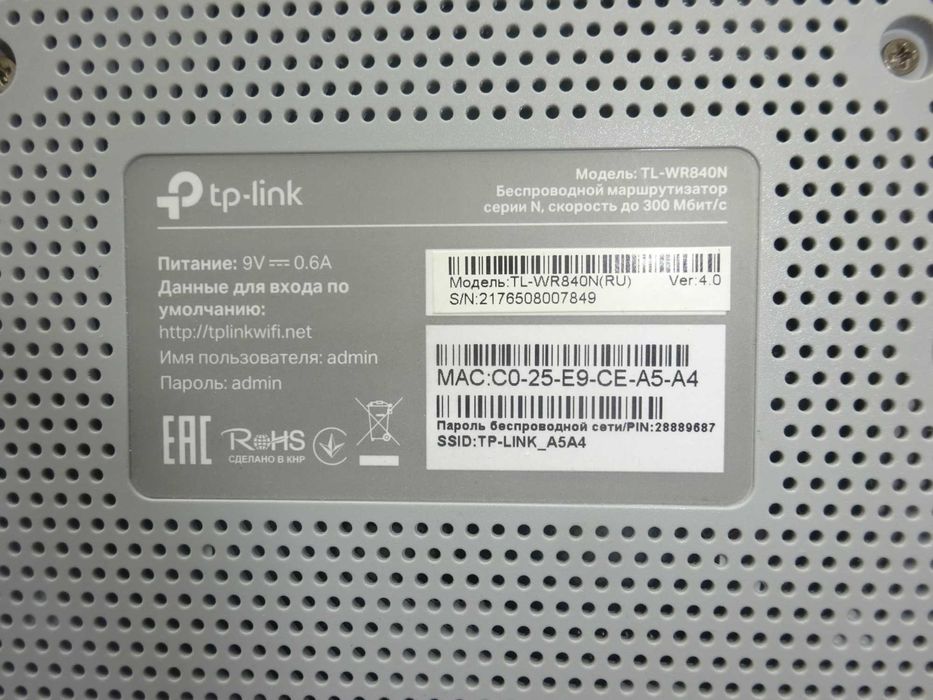 Продаеться модем – 
МАРШРУТИЗАТОР TP-LINK TL-WR840N