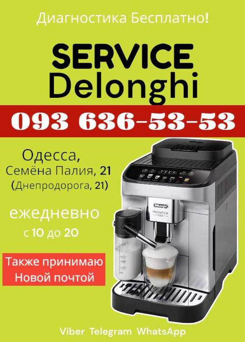 Ремонт кофемашин‼️Delonghi. Частный мастер