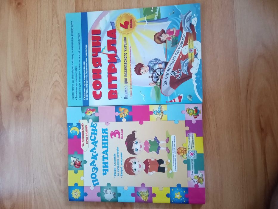 Книжки для позакласного читання 3,4 клас