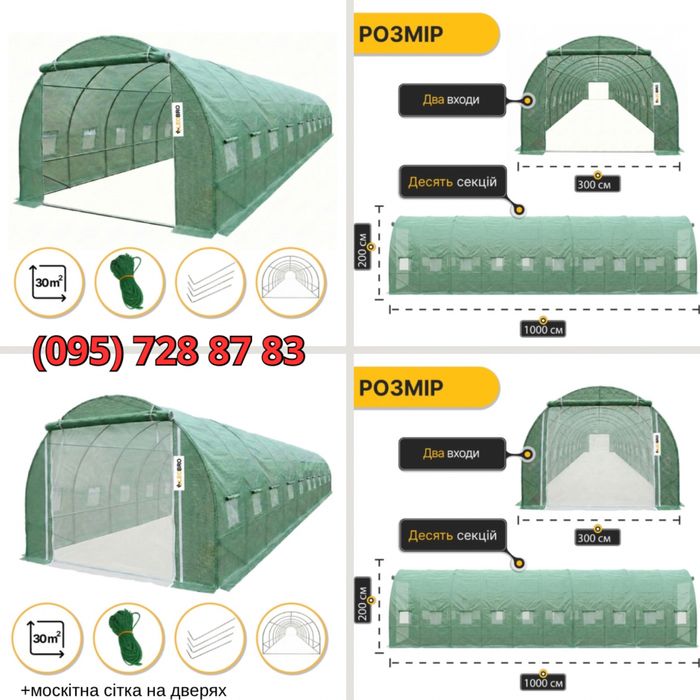 Теплиця з вікнами ПОСИЛЕНА труба Ø24мм Площа 10м²/18м²/24м²/30м²/36м²