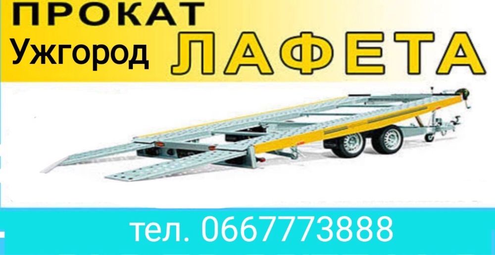 Оренда прокат лафет