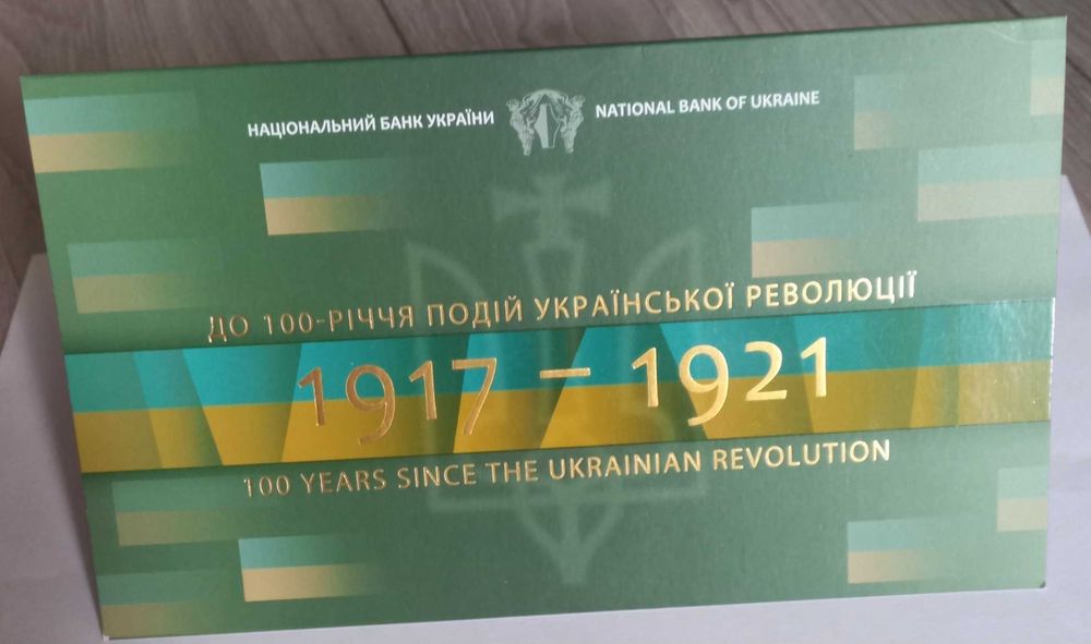"Сто карбованців" до 100-річчя подій Української революції