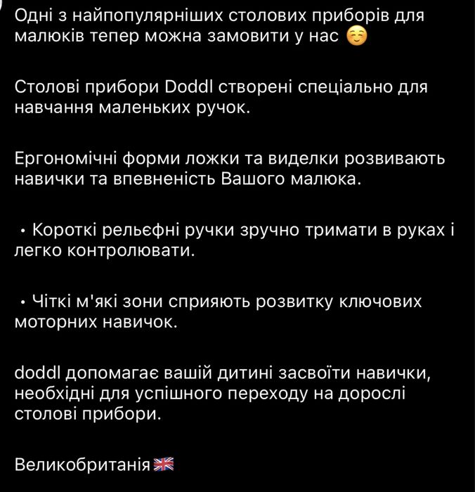 Дитячі столові прибори Doddl