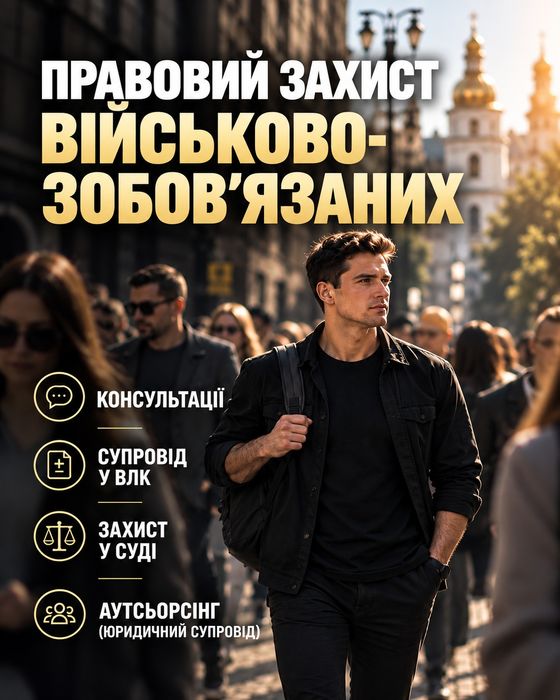 Адвокат з військових справ