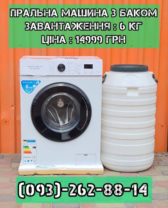 Стиральная машина Grunhelm 6kg с баком для воды.Новая .Гарантия