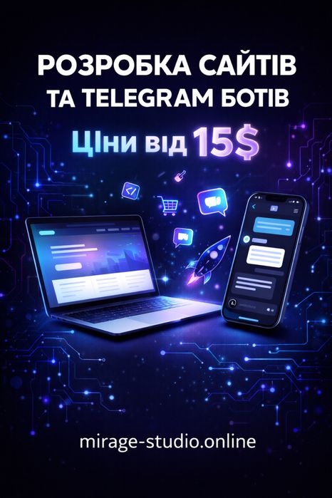 Розробка сайтів та Telegram ботів