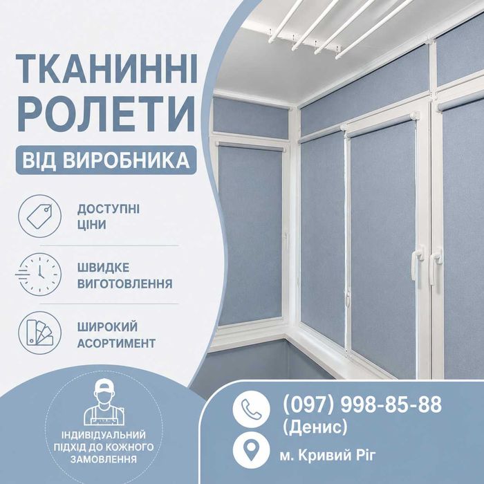 Жалюзі, Тканинні Ролети, День-Ніч, Рулонні Штори, Монтаж, Кривий Ріг, Жалюзи, Тканевые Ролеты, День-Ночь, Рулонные Шторы, Монтаж, Кривой Рог