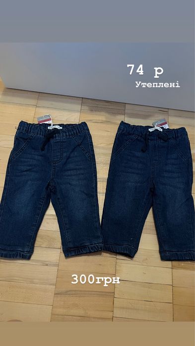 Джинси для двійні