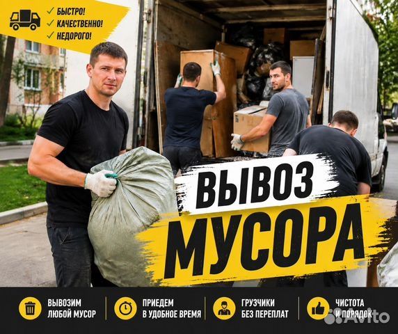 Вивіз сміття, утилізація: промислового, будівельного, побутового, хламу,мусору/Вантажні Перевезення, Грущики, швидко,  демонтаж