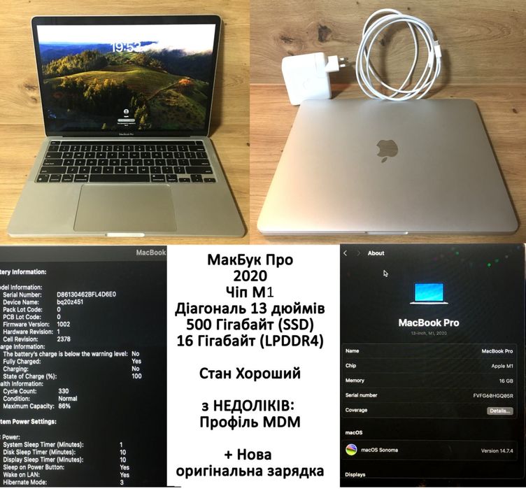 МакБук Про М1 2020
13 дюймів екран
500 Гб пам'ять
16 Гб Опе