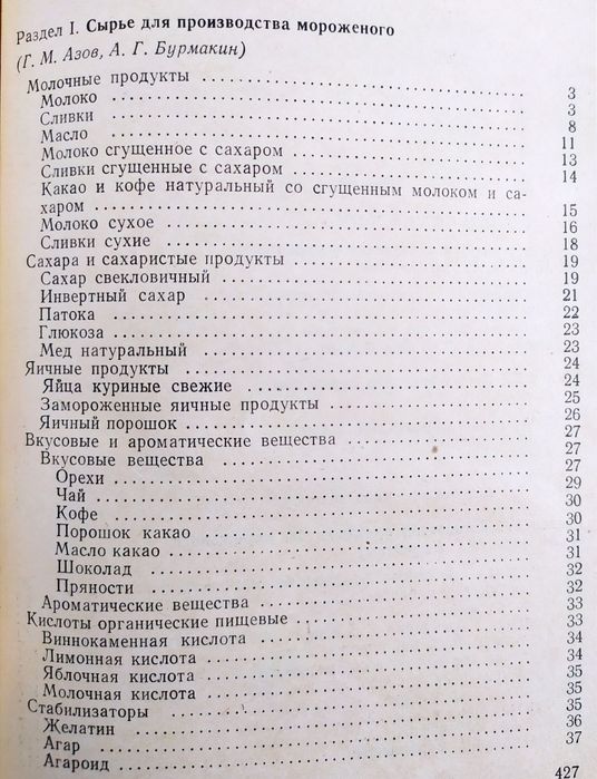 МОРОЖЕНОЕ Рецептуры технолога справочник по производству мороженого
