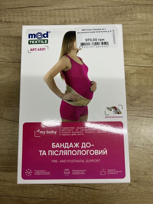 Бандаж до та післяпологовий розмір S med textile