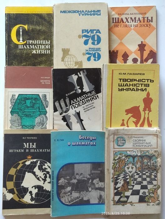 Книги по шахматам