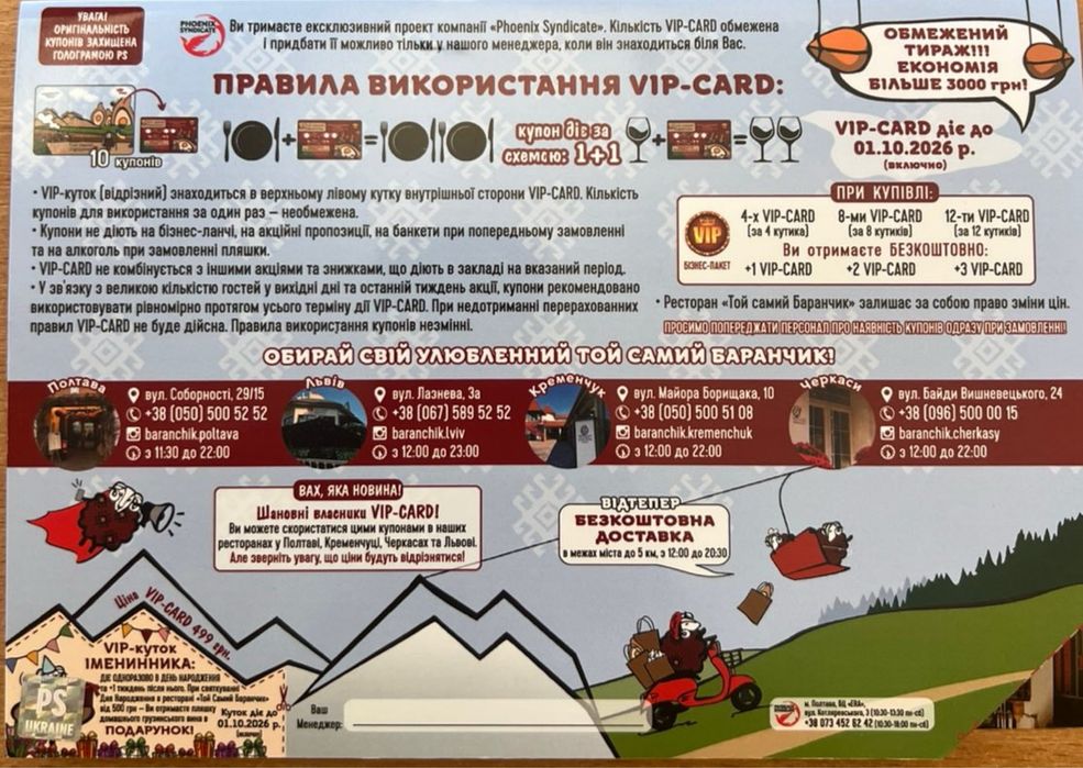Купони на знижки в Баранчик, Терасу, Арена Суші