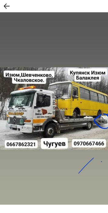 Эвакуатор эвик автосос СТО