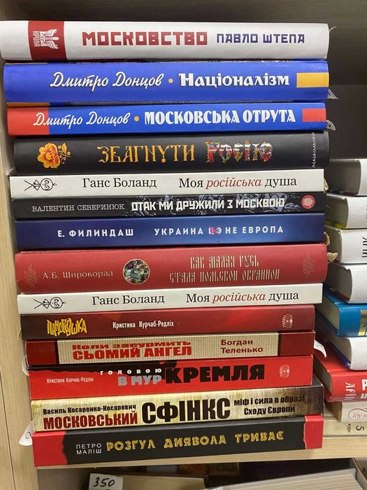Крамар Україна - Русь vs Московія Історична