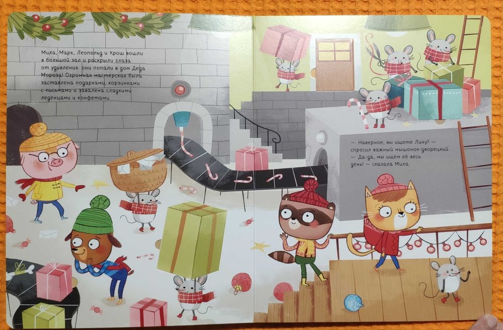 Загадка Зимнего леса. М.Карипиду