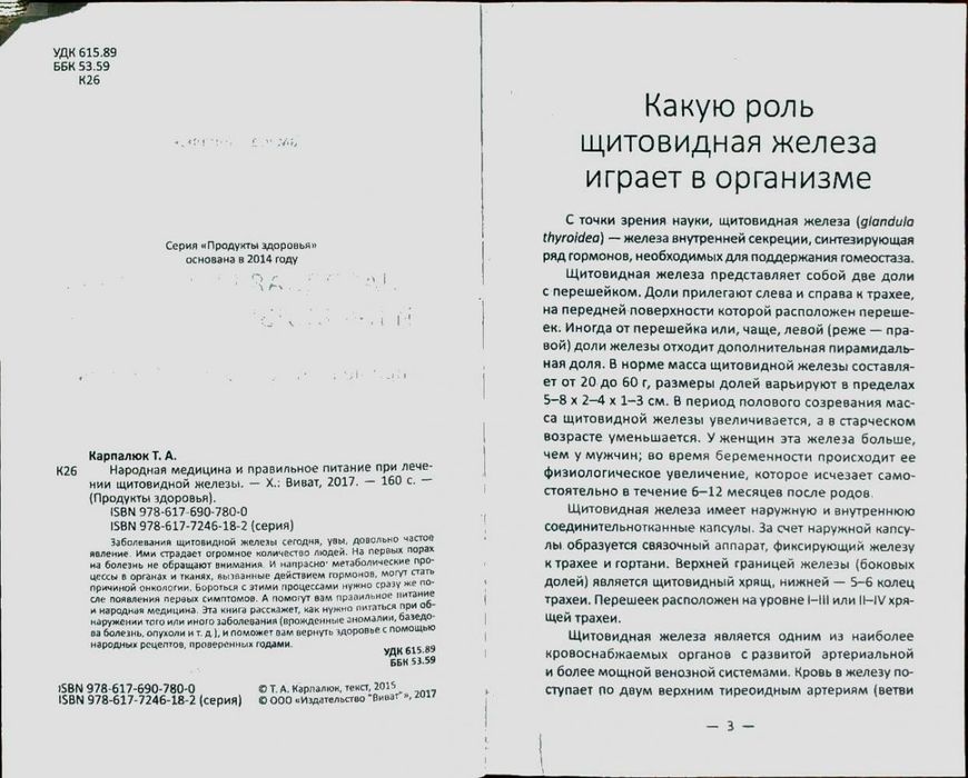 Народная медицина и правильное питание при лечении щитовидной железы