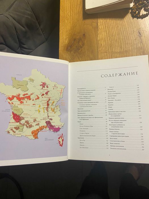"Вина Франції. Путівник" — Юрій Зибцев ( подарункове видання 2009 р.)