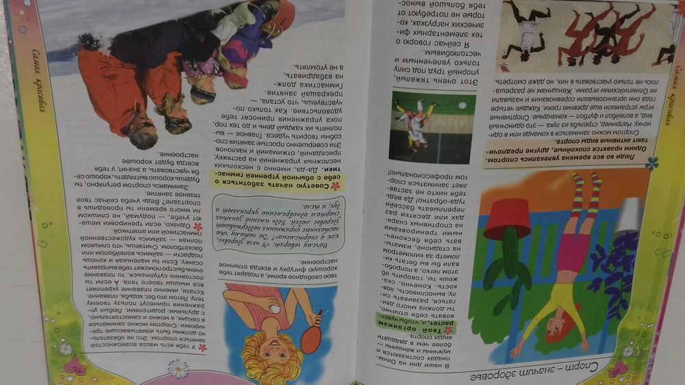 Энциклопедия для девочек. Книга