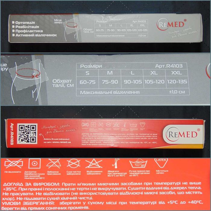 Пояс Remed (бандаж) послеоперационный, послеродовой эластичный