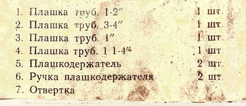 Плашки (лєрки) -1/2", 3/4", 1", 1-1/4".