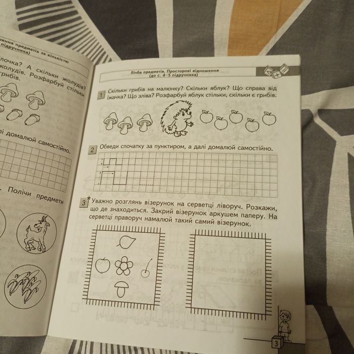 Робочий зошит з математики 1-2 клас