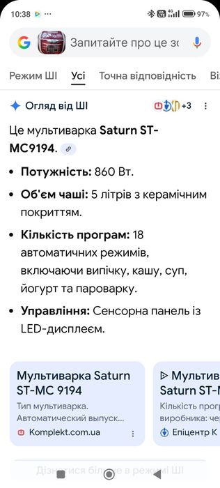 Мультиварка Saturn ST-MC919 б/у4