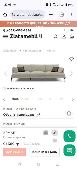 Диван Zlatamebel Армані 270 см та 184 см