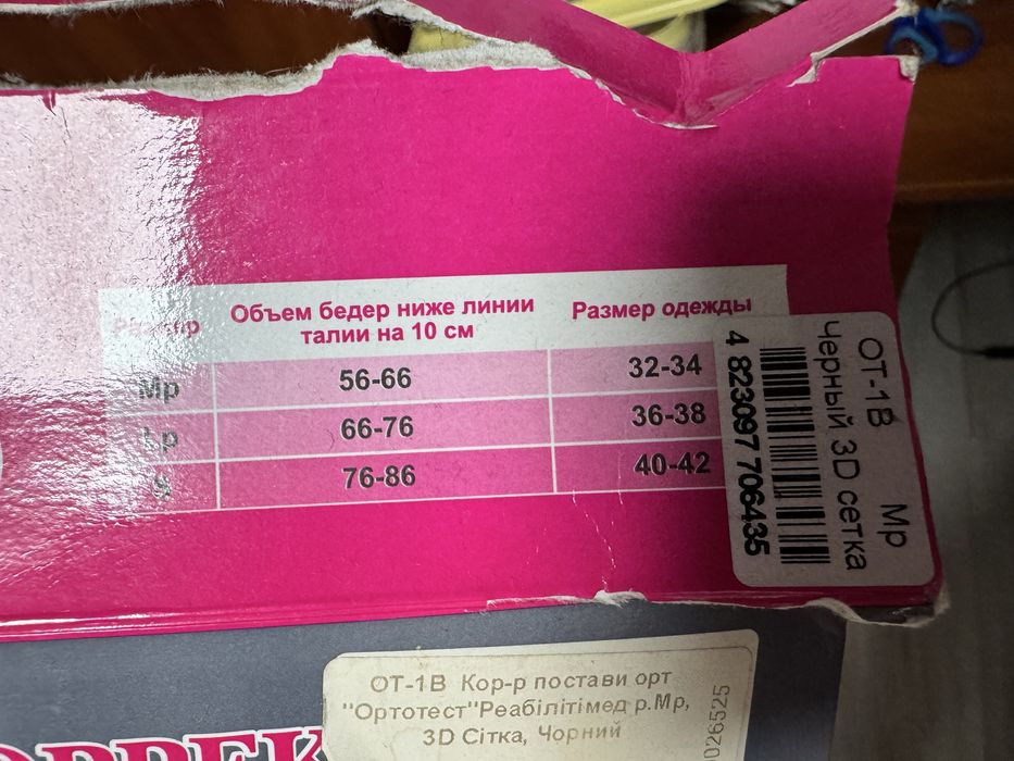 Корректор осанки Ортотест ,коректор постави